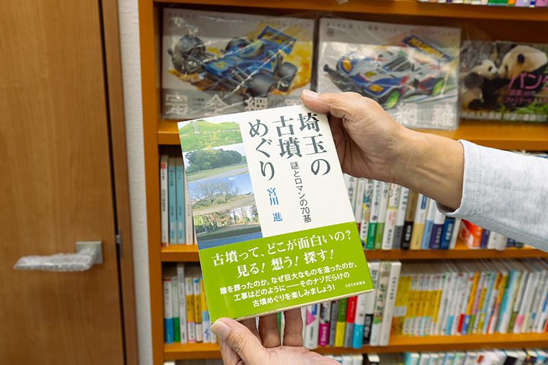 『埼玉の古墳めぐり 謎とロマンの70基』(宮川進著/さきたま出版会) 『埼玉の古墳めぐり 謎とロマンの70基』(宮川進著/さきたま出版会)