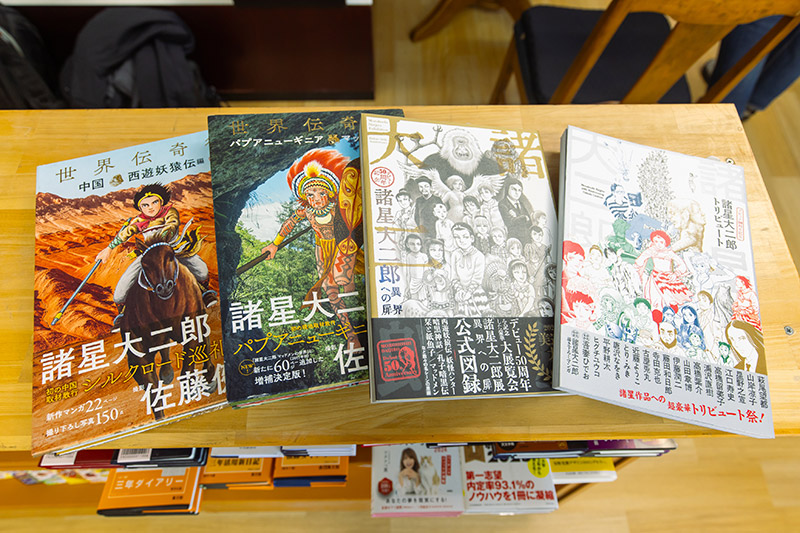 『世界伝奇行』『諸星大二郎デビュー50周年記念 異界への扉 展覧会図録』『諸星大二郎デビュー50周年記念 トリビュート』(いずれも諸星大二郎著/河出書房新社) 『世界伝奇行』『諸星大二郎デビュー50周年記念 異界への扉 展覧会図録』『諸星大二郎デビュー50周年記念 トリビュート』(いずれも諸星大二郎著/河出書房新社)