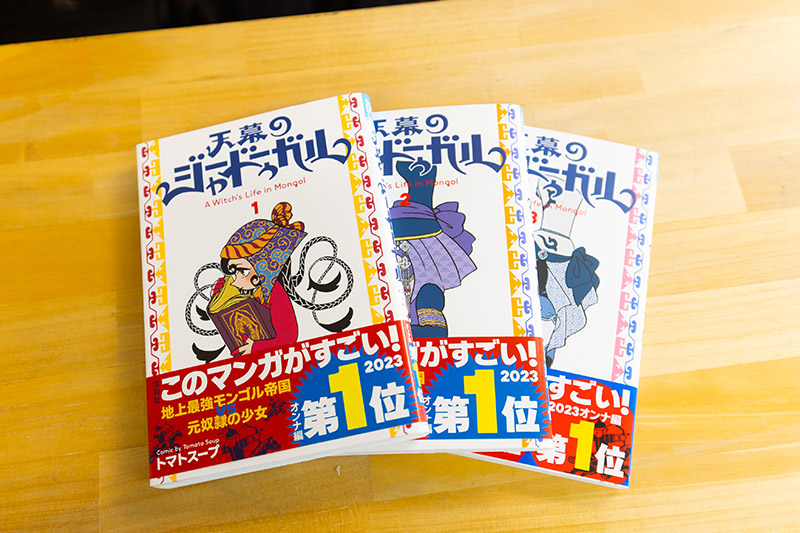 史実をベースにした『天幕のジャードゥーガル』(トマトスープ著/秋田書店) 史実をベースにした『天幕のジャードゥーガル』(トマトスープ著/秋田書店)