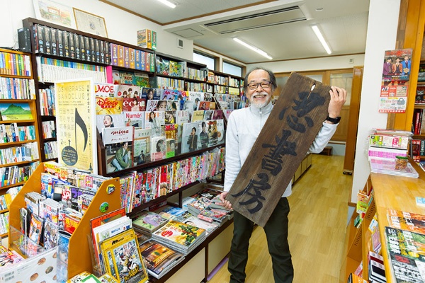 埼玉県行田・忍書房 埼玉県行田・忍書房