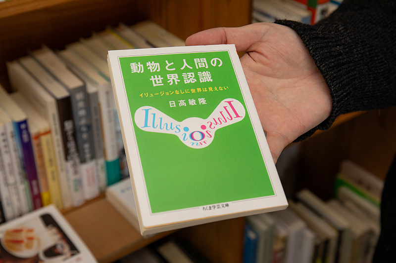 『動物と人間の世界認識　イリュージョンなしに世界は見えない』（日髙敏隆著／ちくま学芸文庫）