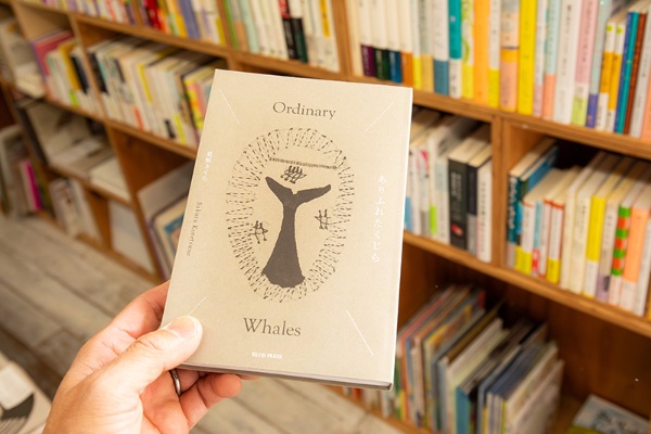 『ありふれたくじら Ordinary Whales』(是恒さくら著/ELVIS PRESS) 『ありふれたくじら Ordinary Whales』(是恒さくら著/ELVIS PRESS)