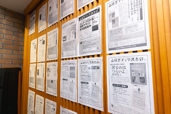 山陽堂ブック倶楽部のチラシ。嶺さんとブックデザイナーの藤田知子さんが企画、運営している 山陽堂ブック倶楽部のチラシ。嶺さんとブックデザイナーの藤田知子さんが企画、運営している