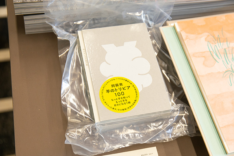 『みどりいろの羊の本』（阿蘇さとう農園）。草原の活用を目的に羊を飼い始めた熊本の農家が、羊のことを広く知ってもらおうと制作した、羊のトリビア集。精肉販売と同様、真空パック風に包装されている