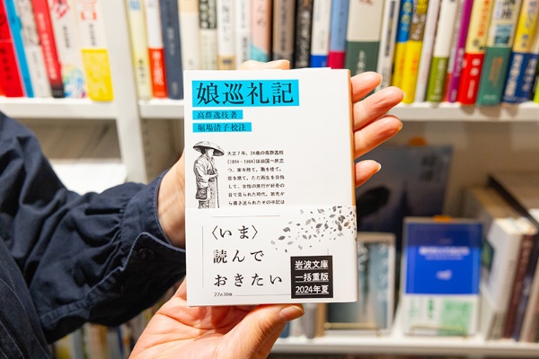 『娘巡礼記』(高群逸枝/岩波文庫)は、高群逸枝が24歳のとき、半年をかけ無銭で行った四国巡礼の記録 『娘巡礼記』(高群逸枝/岩波文庫)は、高群逸枝が24歳のとき、半年をかけ無銭で行った四国巡礼の記録