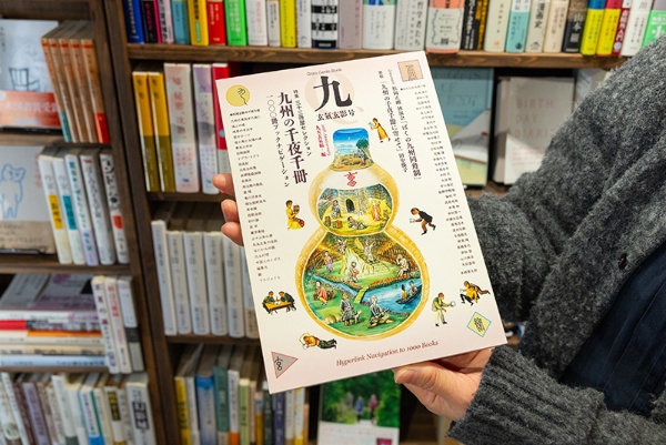 『九州の千夜千冊 Qten Genki Book九』(九天玄氣組編) 『九州の千夜千冊 Qten Genki Book九』(九天玄氣組編)