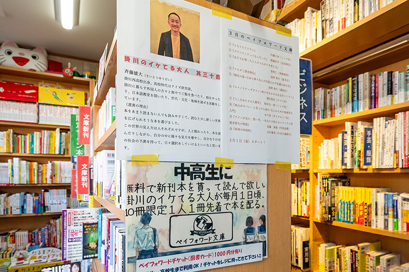 3年近く続いているペイフォワード文庫
