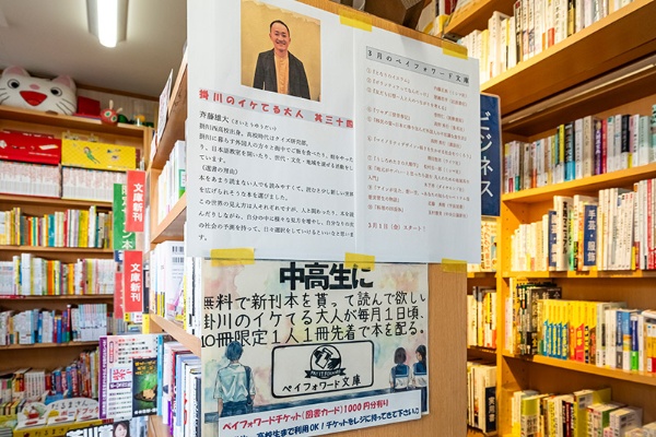 3年近く続いているペイフォワード文庫 3年近く続いているペイフォワード文庫