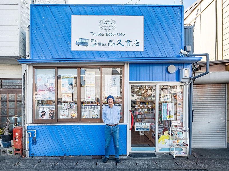 静岡県掛川・高久書店　「私は本屋が好きでしょうがない」