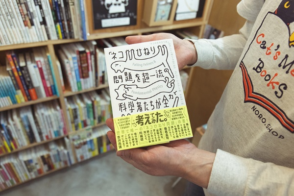 『「ネコひねり問題」を超一流の科学者たちが全力で考えてみた』(グレゴリー・J・グバー著/水谷淳訳/ダイヤモンド社)。猫を逆さまに落としても、くるっと回って着地できるのはなぜか。「宇宙開発や産業にもつながってくる話ですが難しい内容ではなく、エピソード中心なので楽しく読めます」 『「ネコひねり問題」を超一流の科学者たちが全力で考えてみた』(グレゴリー・J・グバー著/水谷淳訳/ダイヤモンド社)。猫を逆さまに落としても、くるっと回って着地できるのはなぜか。「宇宙開発や産業にもつながってくる話ですが難しい内容ではなく、エピソード中心なので楽しく読めます」