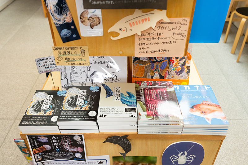 SAKANA BOOKSレーベルから刊行している『サカナト』（vol.1、vol.2）と、『水族館人　今まで見てきた景色が変わる15のストーリー』と続編『水族館人2　情熱と未来をめぐる15のストーリー』