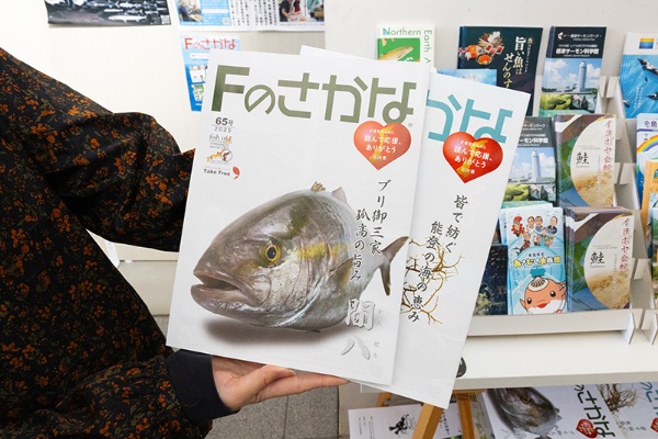 能登からさかな文化を発信するフリーマガジン『Fのさかな』。FはFishのFとともに、能登半島の形も表している 能登からさかな文化を発信するフリーマガジン『Fのさかな』。FはFishのFとともに、能登半島の形も表している