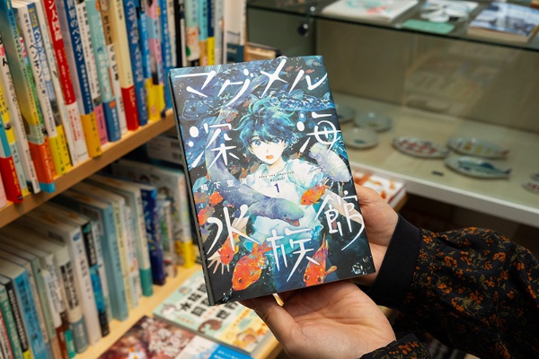 ロングセラーの水族館漫画『マグメル深海水族館』(椙下聖海著・石垣幸二監修/新潮社) ロングセラーの水族館漫画『マグメル深海水族館』(椙下聖海著・石垣幸二監修/新潮社)