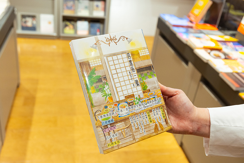 日本統治時代の家屋をリノベーションしたシェアハウスを舞台とした『四維街一號』（楊双子著）