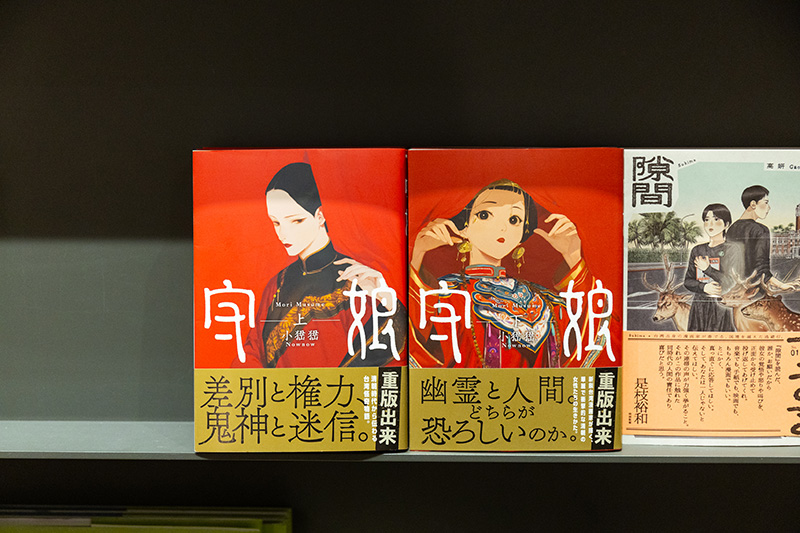 清朝から伝わる台湾の怪奇物語を題材にした漫画『守娘』（シャオナオナオ著／KADOKAWA）。「台湾の作品には、古くからの言い伝えや神様、転生ものの作品がとても多い」と村田さん