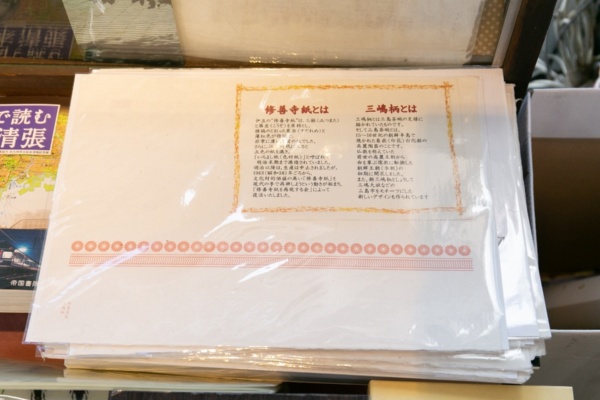 「色好紙（いろよしがみ）」と呼ばれる修善寺紙。ブックカバーとして販売している。薄桃の色地が人気。もともとは髪結い用に使われていたそうだ