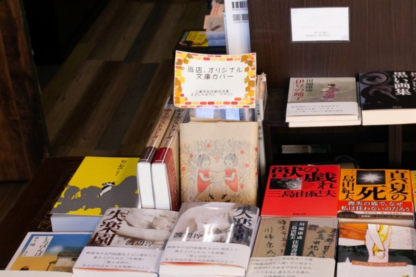 三島市在住の絵本作家・えがしらみちこさんデザインのオリジナル文庫カバー（中央）