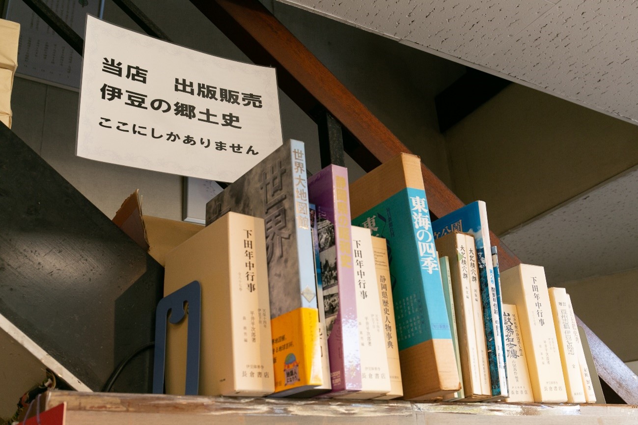 長倉書店刊の『下田年中行事』をはじめ、貴重な郷土本が並ぶ