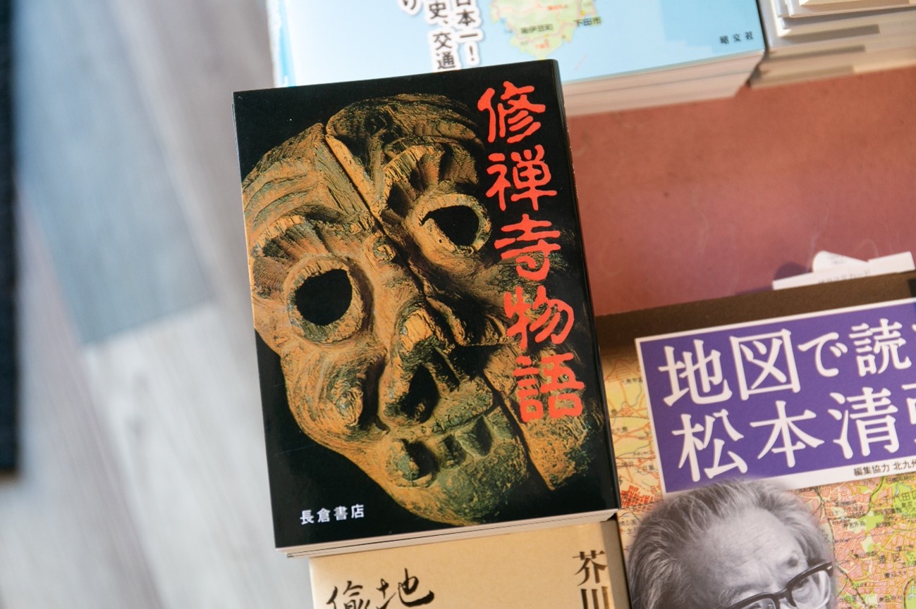 長倉書店刊のベストセラー『修禅寺物語』