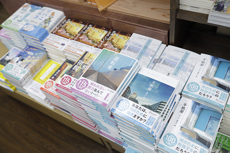 喜多川泰さんの本のコーナー。「本を読んだ後に行動を起こしたくなる小説で、自己啓発の要素があります」