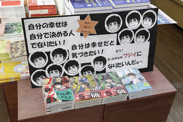 『路傍のフジイ』(鍋倉夫著/小学館)。「どこまでもいい人を貫いているフジイが主人公です」 『路傍のフジイ』(鍋倉夫著/小学館)。「どこまでもいい人を貫いているフジイが主人公です」