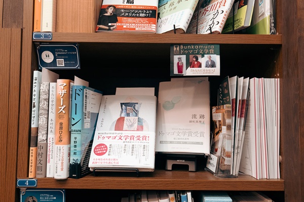 Bunkamuraドゥマゴ文学賞受賞作品だけを置いた棚 Bunkamuraドゥマゴ文学賞受賞作品だけを置いた棚