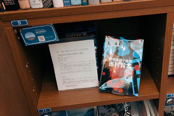 プライベートプレスである「東都 我刊我書房」の棚。『怪奇探偵小説家 西村賢太』(杉山淳著)は100冊が完売し、重版中 プライベートプレスである「東都 我刊我書房」の棚。『怪奇探偵小説家 西村賢太』(杉山淳著)は100冊が完売し、重版中