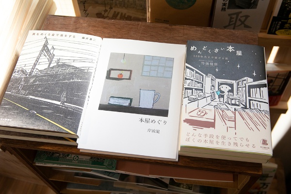 本屋さんに関する本 本屋さんに関する本