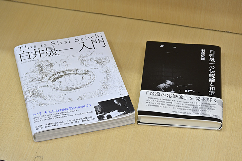 『白井晟一入門』(渋谷区立松涛美術館編/青幻舎)、『白井晟一の伝統論と和室』(羽藤広輔著/中央公論美術出版)も平積みになっていた 『白井晟一入門』(渋谷区立松涛美術館編/青幻舎)、『白井晟一の伝統論と和室』(羽藤広輔著/中央公論美術出版)も平積みになっていた