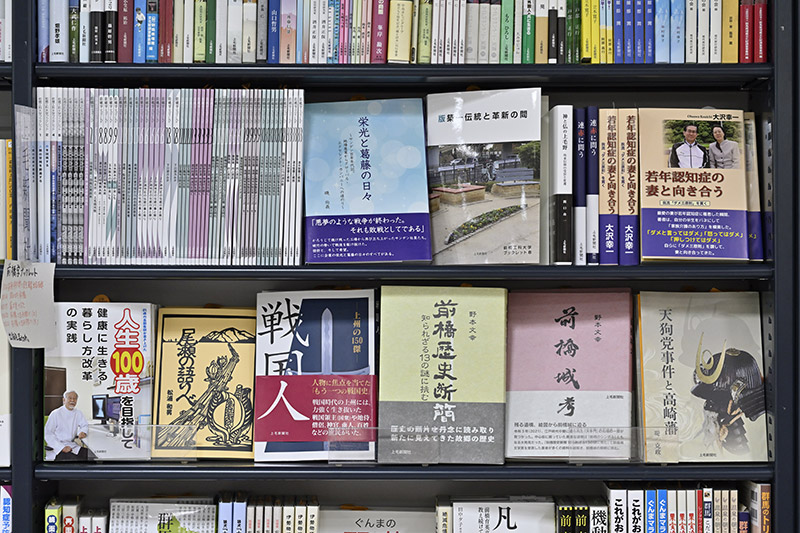歴史関連を中心に地元著者の本がそろう。医師である野本文幸氏による『前橋歴史新聞』(上毛新聞社)は、「地名『前橋』の由来」「大老・酒井忠清(第4代前橋藩主)は専制政治家か」「朔太郎をめぐる不思議」など、興味深い論考が載っている 歴史関連を中心に地元著者の本がそろう。医師である野本文幸氏による『前橋歴史新聞』(上毛新聞社)は、「地名『前橋』の由来」「大老・酒井忠清(第4代前橋藩主)は専制政治家か」「朔太郎をめぐる不思議」など、興味深い論考が載っている