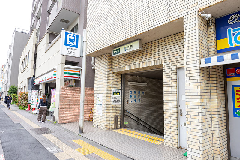 都営三田線・千石駅。アンダンテはＡ4出口から徒歩2分
