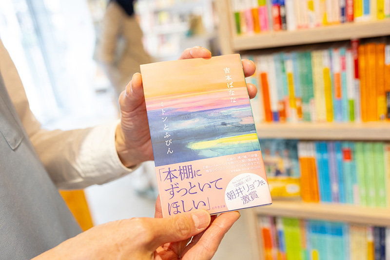 『ミトンとふびん』（吉本ばなな著／幻冬舎文庫）。旅をテーマにした短編小説。「大切な人を亡くした主人公が、旅をする中で少しずつ気持ちを和らげていく物語です」と前田さん