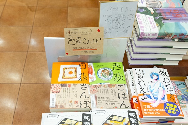 『西荻さんぽ』と『西荻ごはん』(ともに目黒雅也 絵と文/亜紀書房) 『西荻さんぽ』と『西荻ごはん』(ともに目黒雅也 絵と文/亜紀書房)