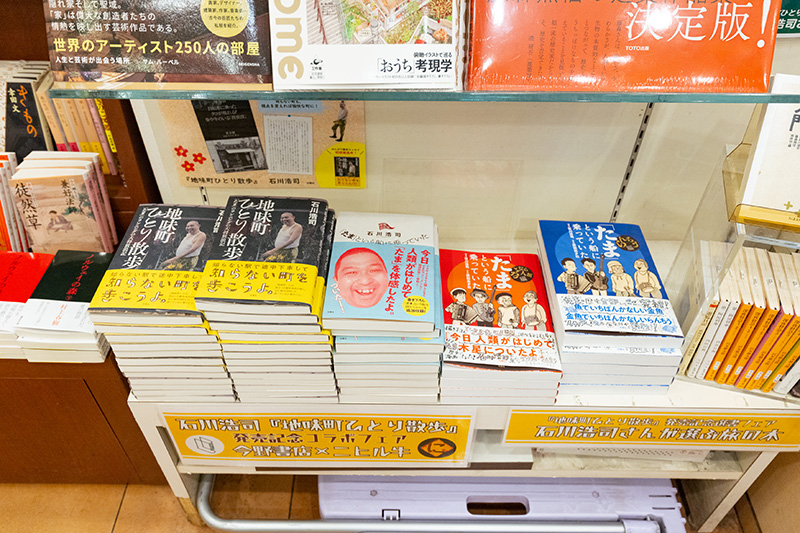 「今野書店×ニヒル牛とコラボフェア」と「石川浩司さんが選ぶ旅の本フェア」