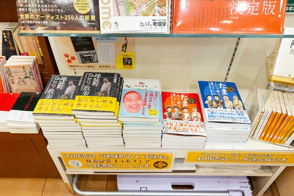 「今野書店×ニヒル牛とコラボフェア」と「石川浩司さんが選ぶ旅の本フェア」 「今野書店×ニヒル牛とコラボフェア」と「石川浩司さんが選ぶ旅の本フェア」
