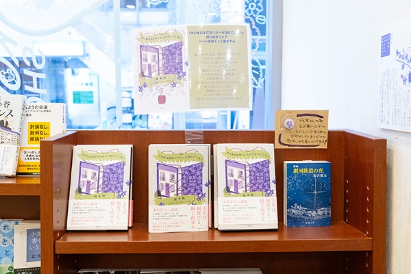 『その本はまだルリユールされていない』(坂本葵著/平凡社)刊行記念フェア。図書館司書の主人公が製本の世界に出合う物語 『その本はまだルリユールされていない』(坂本葵著/平凡社)刊行記念フェア。図書館司書の主人公が製本の世界に出合う物語