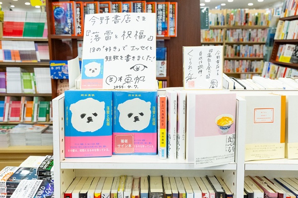 『落雷と祝福』(岡本真帆著/朝日新聞出版)と『湯気を食べる』(くどうれいん著/オレンジページ)。著者直筆の色紙が並ぶ 『落雷と祝福』(岡本真帆著/朝日新聞出版)と『湯気を食べる』(くどうれいん著/オレンジページ)。著者直筆の色紙が並ぶ