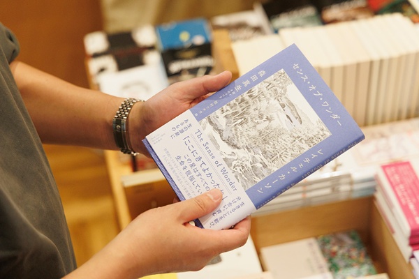 『センス・オブ・ワンダー』(レイチェル・カーソン著/森田真生訳とそのつづき/筑摩書房) 『センス・オブ・ワンダー』(レイチェル・カーソン著/森田真生訳とそのつづき/筑摩書房)