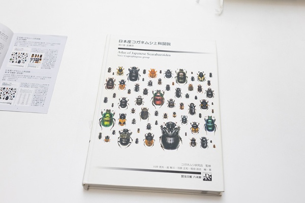 『日本産コガネムシ上科図説 食糞群 第1巻』(川井信矢・堀繁久・河原正和・稲垣政志 編・著/コガネムシ研究会監修/昆虫文献 六本脚)。日本の糞虫152種9亜種を、1頁に1種類ずつ10カット以上の拡大写真で図示 『日本産コガネムシ上科図説 食糞群 第1巻』(川井信矢・堀繁久・河原正和・稲垣政志 編・著/コガネムシ研究会監修/昆虫文献 六本脚)。日本の糞虫152種9亜種を、1頁に1種類ずつ10カット以上の拡大写真で図示