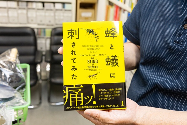 川端麻里子が書棚から見つけてきた本。『蜂と蟻に刺されてみた 「痛さ」からわかった毒針昆虫のヒミツ』(ジャスティン・O・シュミット著/今西康子訳/白揚社)。痛さのグレードがランキングされている 川端麻里子が書棚から見つけてきた本。『蜂と蟻に刺されてみた 「痛さ」からわかった毒針昆虫のヒミツ』(ジャスティン・O・シュミット著/今西康子訳/白揚社)。痛さのグレードがランキングされている