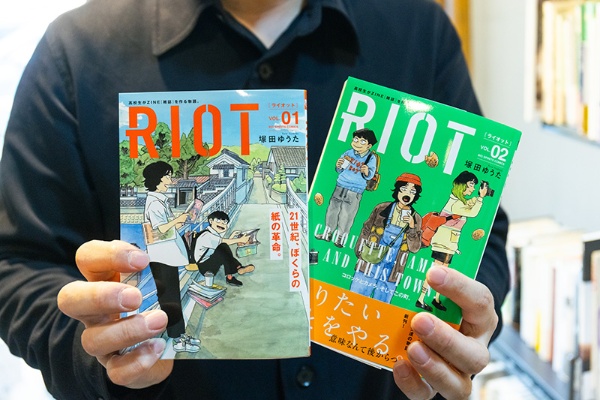 『RIOT』(塚田ゆうた著/小学館)。「2人の男子高校生がZINEを作る漫画。めちゃくちゃ面白いです」 『RIOT』(塚田ゆうた著/小学館)。「2人の男子高校生がZINEを作る漫画。めちゃくちゃ面白いです」