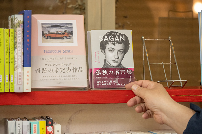 「この店は信濃川の左岸にあるので、しゃれでフランソワーズ・サガンの本を仕入れておいたら、思いのほか売れています」