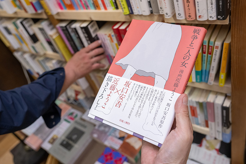 新潟出身の作家、坂口安吾の短編を、近藤ようこが漫画化した『戦争と一人の女』（青林工藝舎）