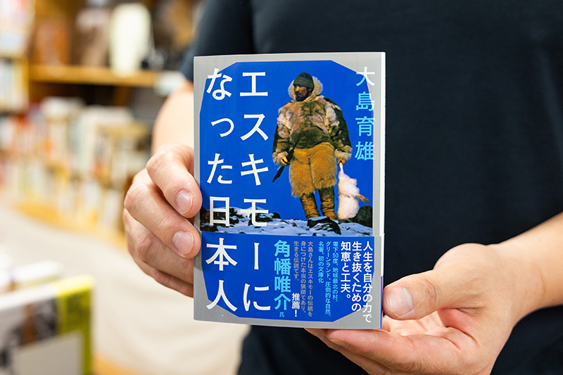 朝日講座／探検と冒険」～本田勝一・梅棹忠夫らによる～ 自分の頭で