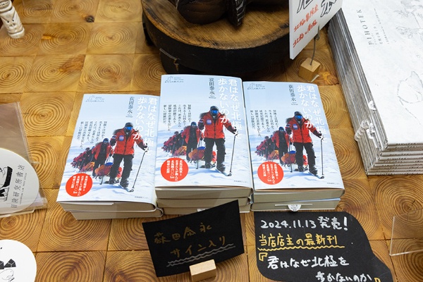 『君はなぜ北極を歩かないのか』(荻田泰永著/産業編集センター) 『君はなぜ北極を歩かないのか』(荻田泰永著/産業編集センター)