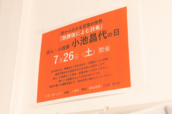 7月26日に行われる分室の企画は「詩人・小説家 小池昌代の日」 7月26日に行われる分室の企画は「詩人・小説家 小池昌代の日」