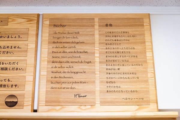 レジ上の壁には、ヘルマン・ヘッセの詩「書物」が掲げられている レジ上の壁には、ヘルマン・ヘッセの詩「書物」が掲げられている