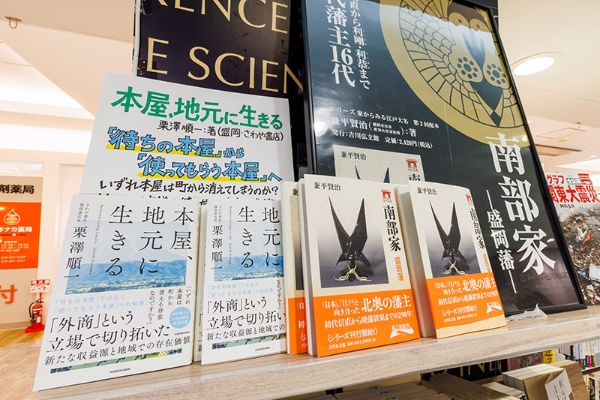さわや書店外商部書店員による『本屋、地元に生きる』(栗澤順一著、KADOKAWA)と『南部家:盛岡藩』(兼平賢治著、吉川弘文館) さわや書店外商部書店員による『本屋、地元に生きる』(栗澤順一著、KADOKAWA)と『南部家:盛岡藩』(兼平賢治著、吉川弘文館)