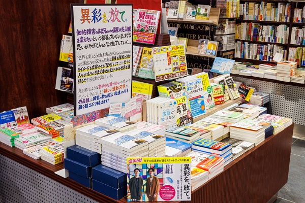 『異彩を、放て。』(松田祟弥・松田文登著、新潮社) 『異彩を、放て。』(松田祟弥・松田文登著、新潮社)