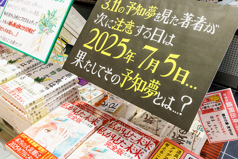 『私が見た未来　完全版』（たつき諒著、飛鳥新社）。昨年と一昨年、フェザン店で最も売れた本。元の本は1999年に刊行され、表紙が東日本大震災を予言していたのではと話題になった